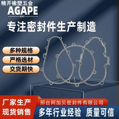 差速器牙包垫片防漏气防漏油垫片耐高温密封垫无石棉垫片工厂