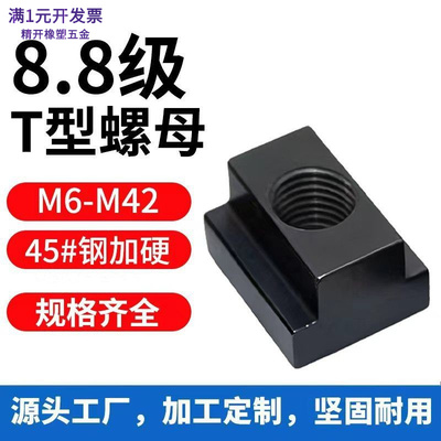 T型螺母五金紧固件机械机床用大