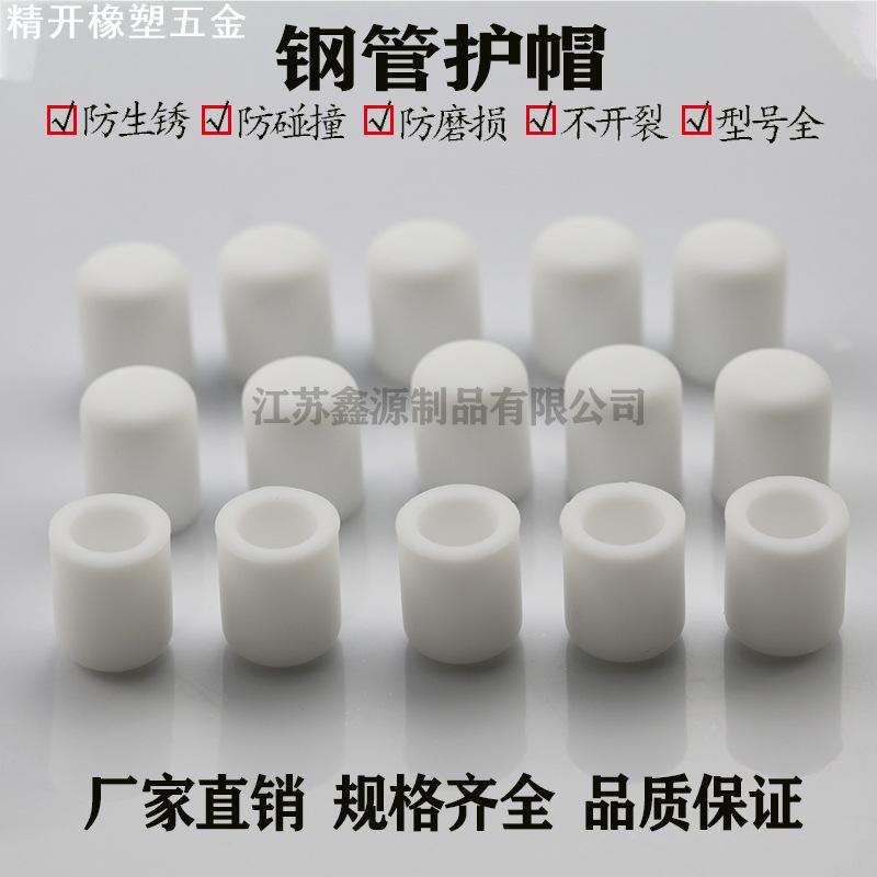 免费拿样钢管圆帽外塞硅胶胶保护套防尘密封盖圆形脚手架防滑撞垫