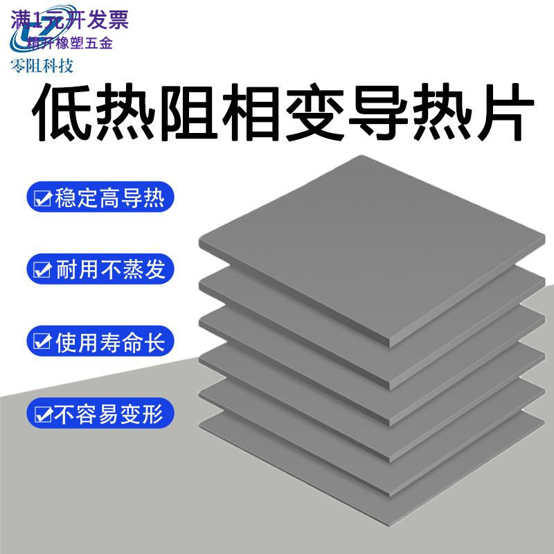 异形硅胶导热垫片相变材料CPU逆