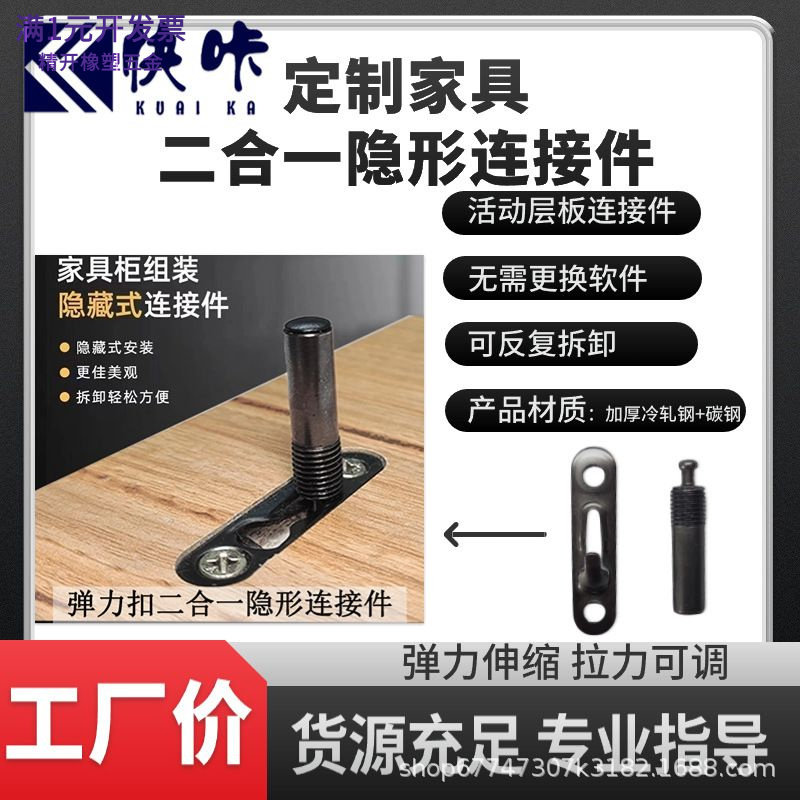 快咔无孔隐形连接件木制家具暗藏