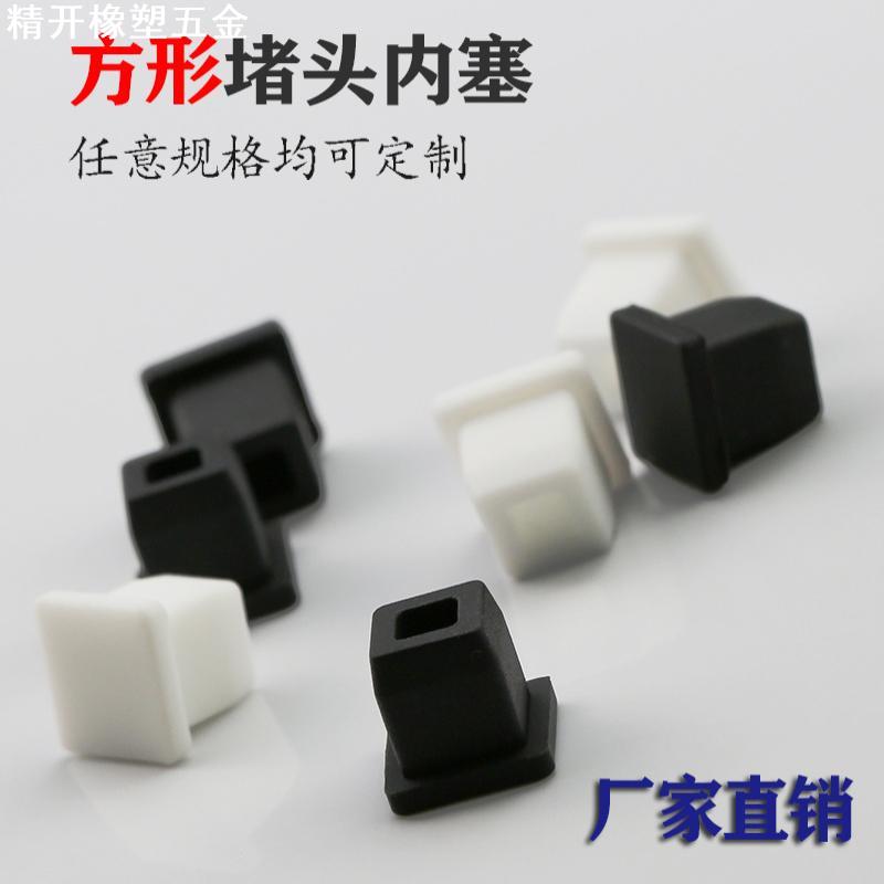 硅橡胶方形内塞堵头不锈钢外塞封盖钢管堵闷头套内塞课桌椅静音垫