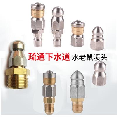 下水道疏通水老鼠 清洗机高压地老鼠头管道清洗喷头疏通配件