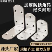 加厚不锈钢L型直角角码 橱柜衣柜三角固定层板托连接件直角铁