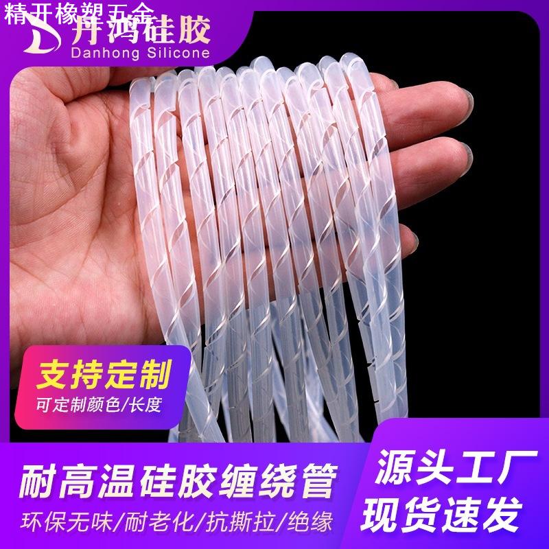 透明硅胶缠绕管电线线束收纳管光纤保护硅胶套管螺旋耐高温硅胶管