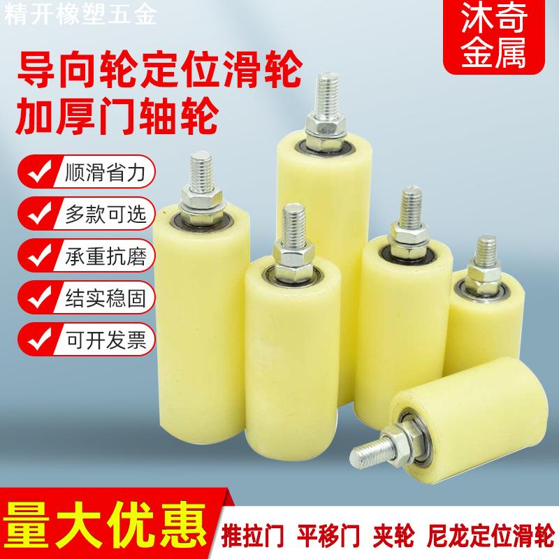 尼龙轴承滑轮平移门导向滚轮传送带定位轨道轮电动门限位轮滚珠
