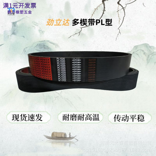 橡胶工业皮带多楔带PL2788280028