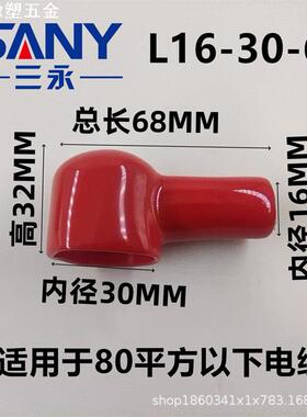 软胶 PVC L16-30-65 100AH电池端子绝缘防尘保护套 远驱5色桩头帽