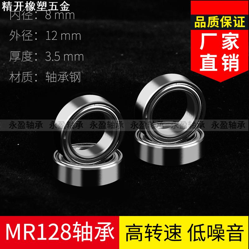 现货  MR128ZZ轴承  8*12*3.5  模型玩具小轴承