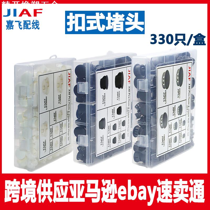 扣式堵头盒装 330只/盒密封遮丑盖塞头堵盖HP/SKT防尘盖