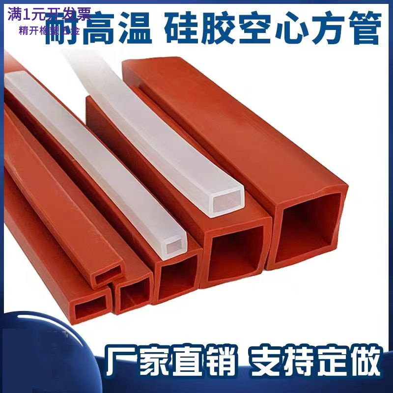 耐高温方形矩形空心硅胶管橡胶方