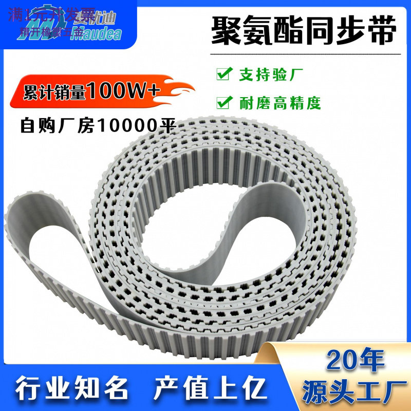 厂家直销优质高精度传送同步带工