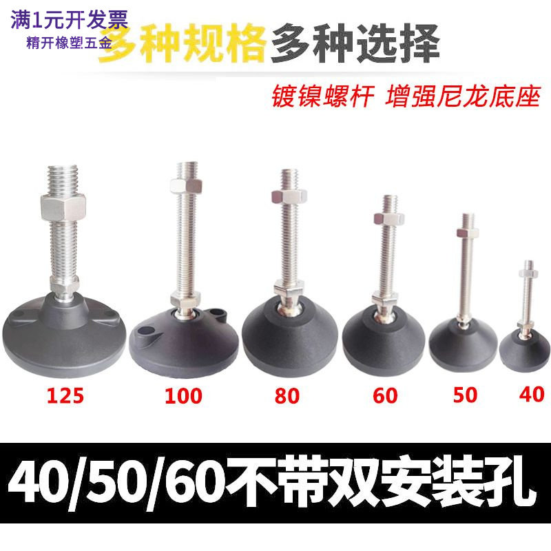 尼龙金属万向调整脚杯可调支撑脚