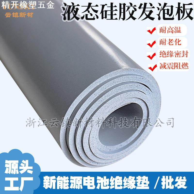 液态硅胶发泡板 HT800光面硅胶泡棉隔音阻燃环保新能源电池密封垫
