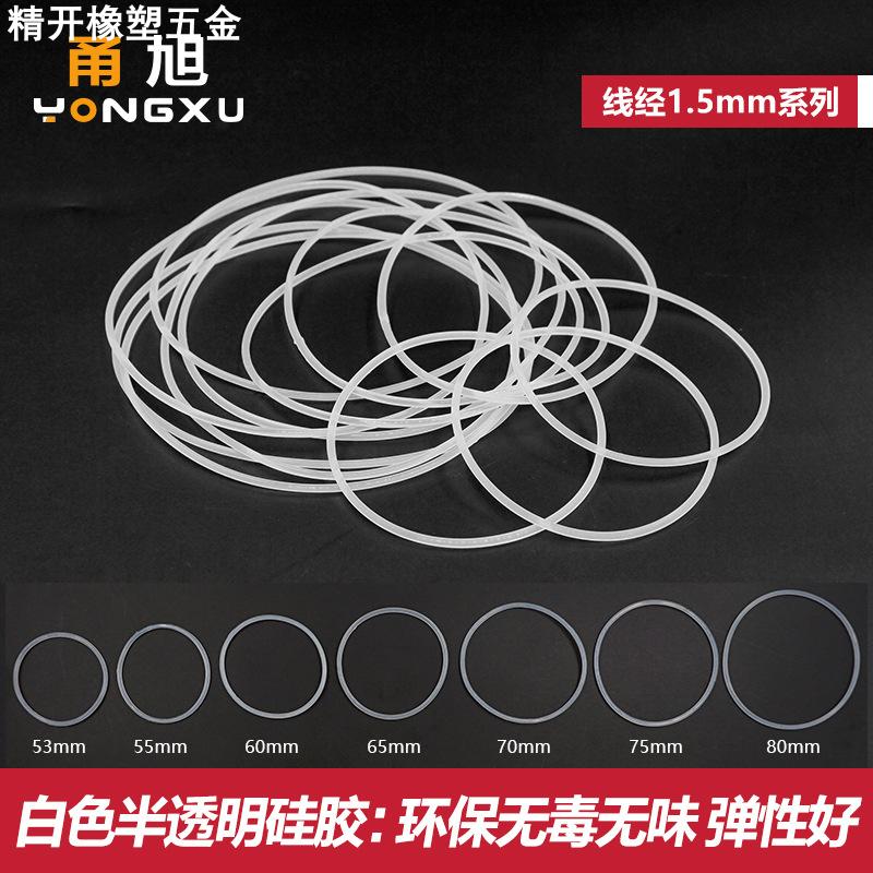 硅胶O型密封圈外径52/55/60/65/70/72/75/80/85/90/95/100*1.5mm