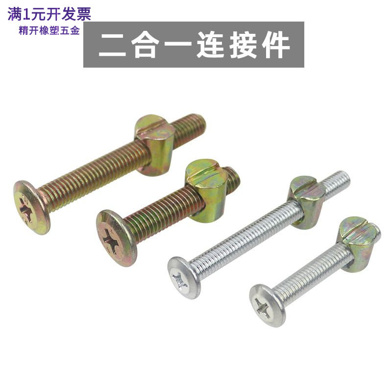 二合一连接件M6/M8锤头螺母横孔