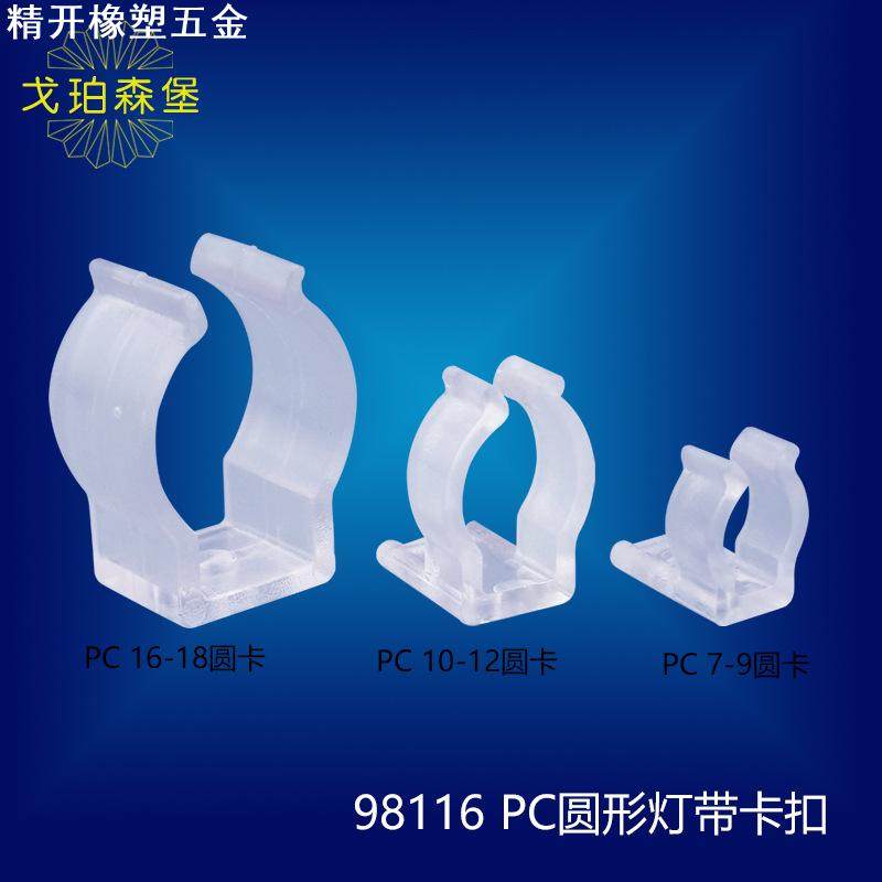 灯带塑料固定卡扣LED圆形360度柔性霓虹灯带固定卡子软灯条线卡夹