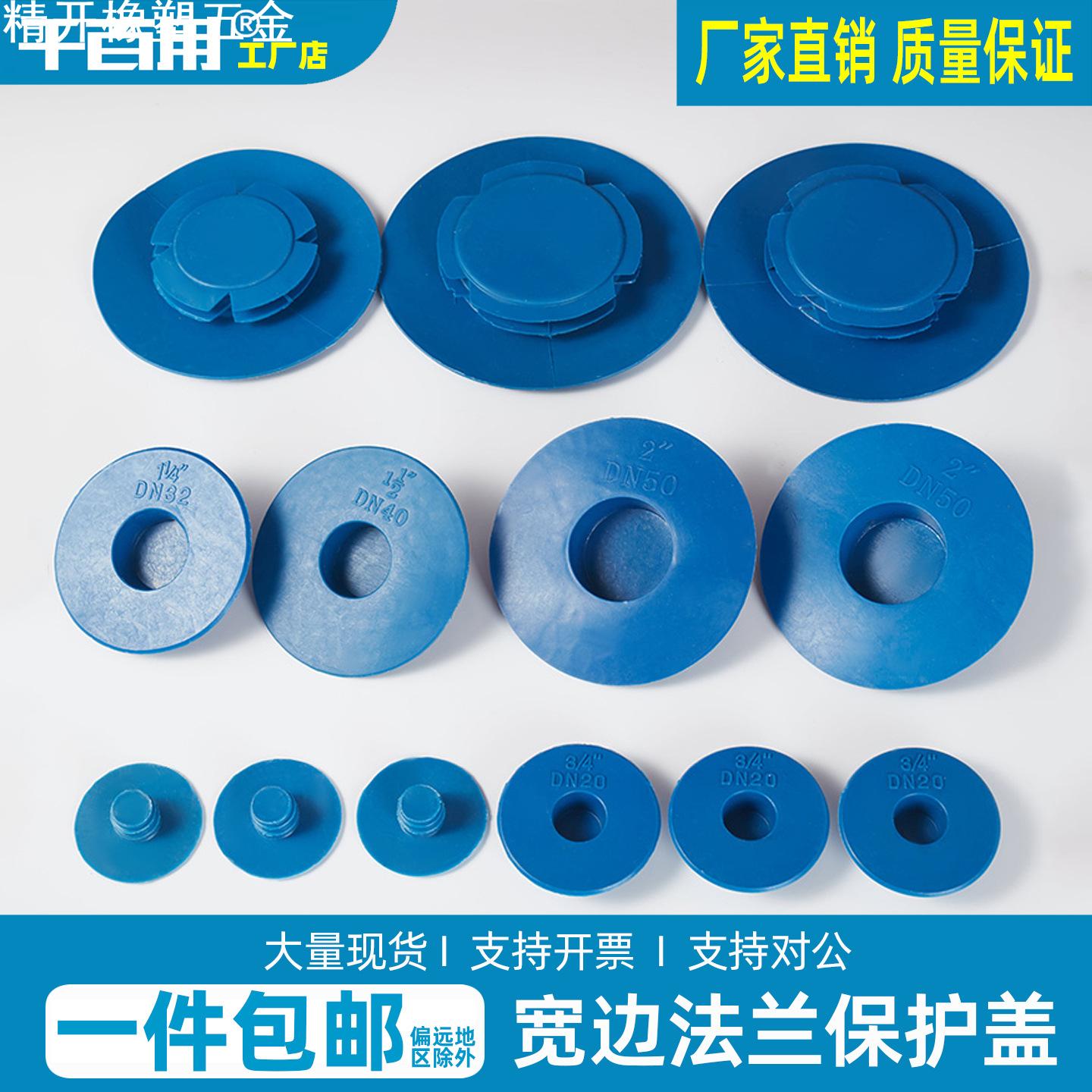 塑料法兰盖阀门水泵封盖法兰端面保护套防尘盖堵头防尘塞管塞