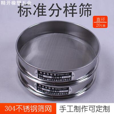 直径20cm铁手工框304不锈钢网面粉筛50目标准分样筛试验筛 检验筛