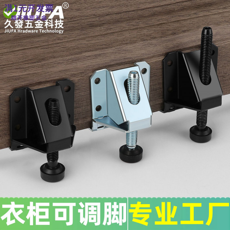 衣柜可调节脚可调节螺丝解决地面