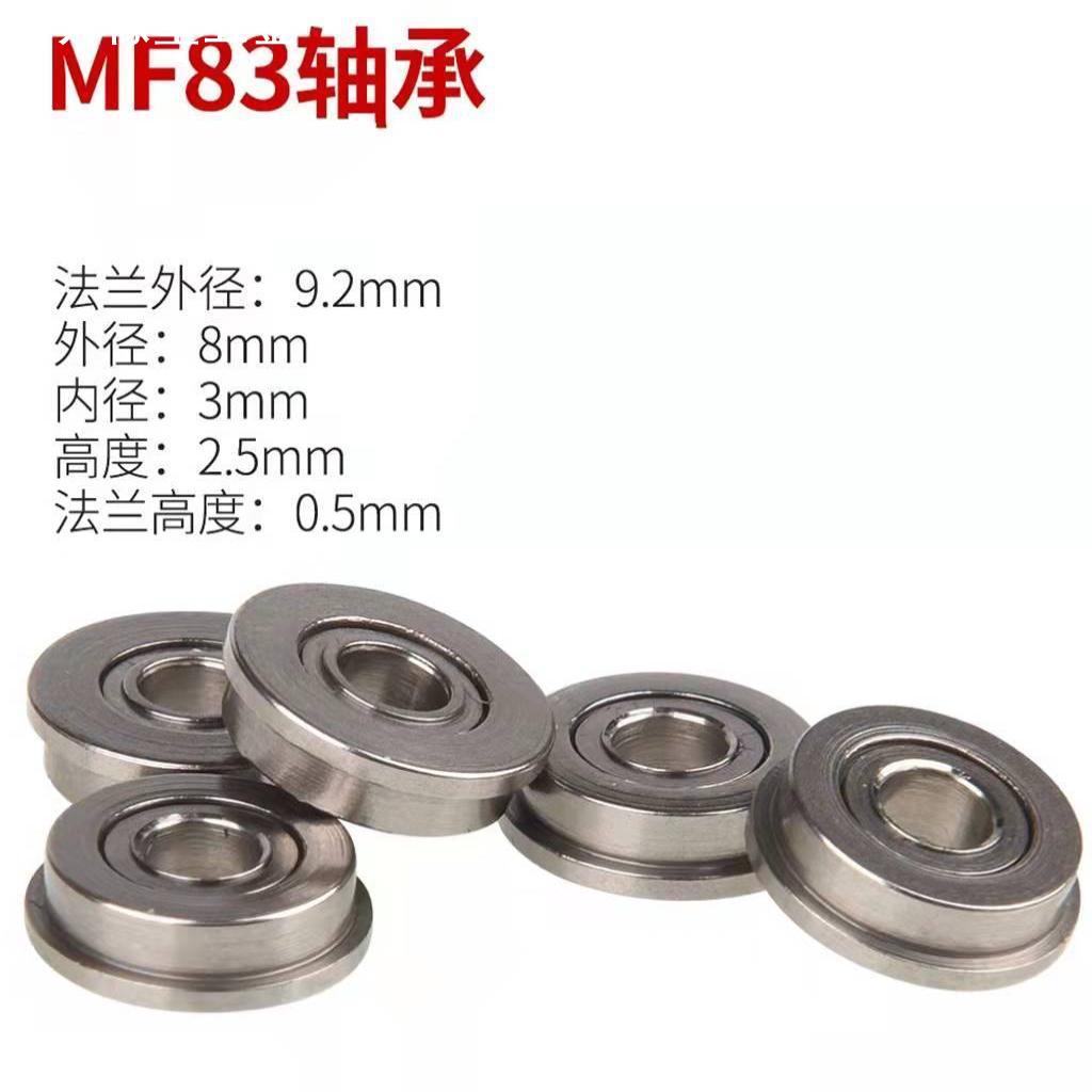 工厂现货深沟球法兰轴承MF83开式MF83ZZ轴承MF63ZZ多尺寸玩具轴承