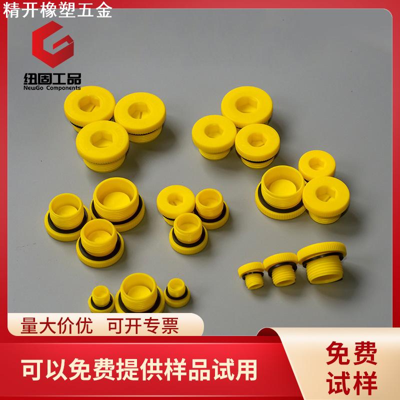 内六角黄色螺纹堵头 塑料螺纹塞外螺纹堵塞带ED密封圈螺纹保护