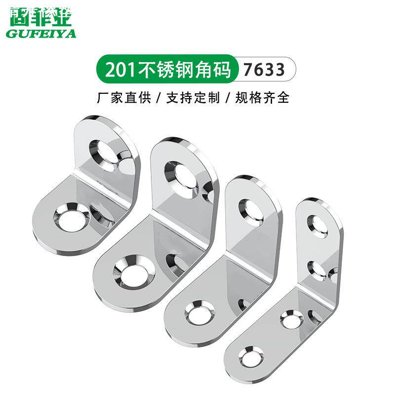 201不锈钢角码直角固定器角铁L型箱体护角支架层板托五金连接件片