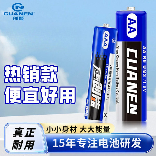 创能电池5号7号五号七号电池耐用