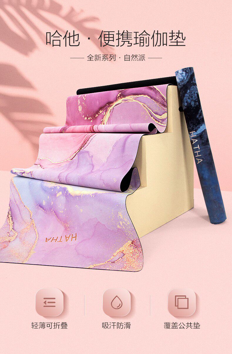 哈他瑜伽垫便携薄款麂皮绒防滑折叠铺巾女家用垫子地垫舞蹈瑜珈毯