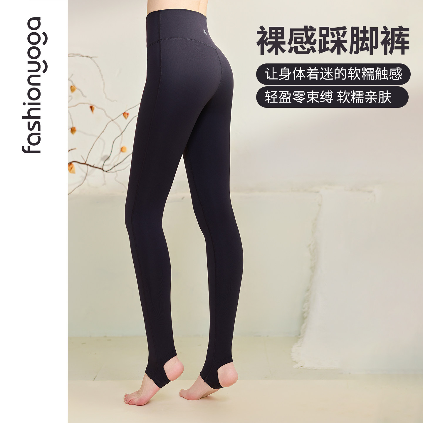 凡圣瑜伽服裸感瑜伽裤简约踩脚裤