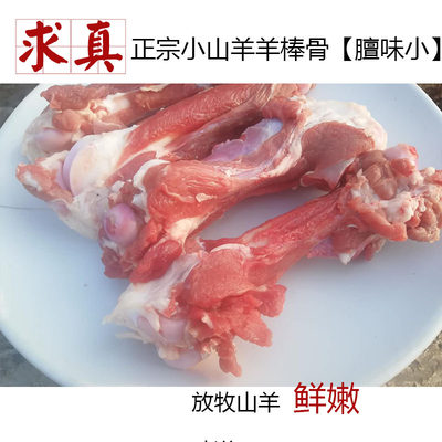 mdash天然膻味肉质2斤小山羊