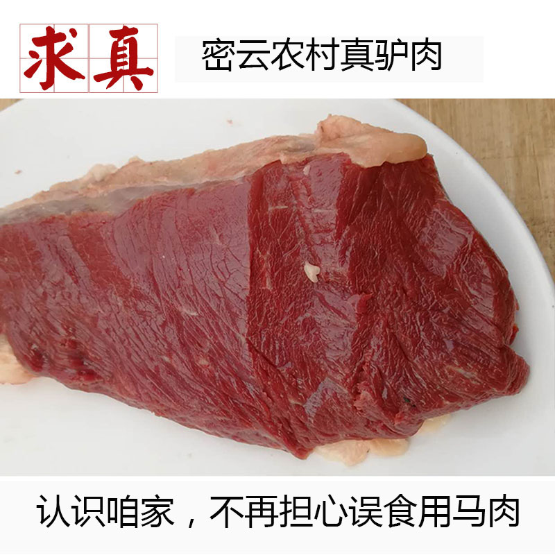 贵因为是真驴肉顺其自然