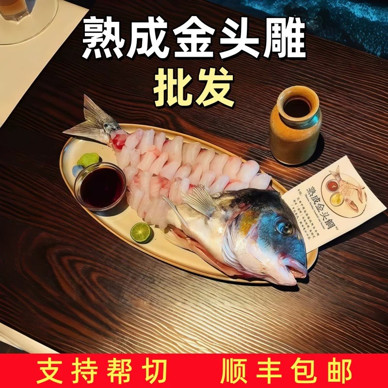 可切片熟成金头鲷软糯刺身