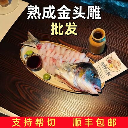 【可切片】熟成金头鲷日料店同款熟成鱼软糯深海熟成金鲷鱼刺身