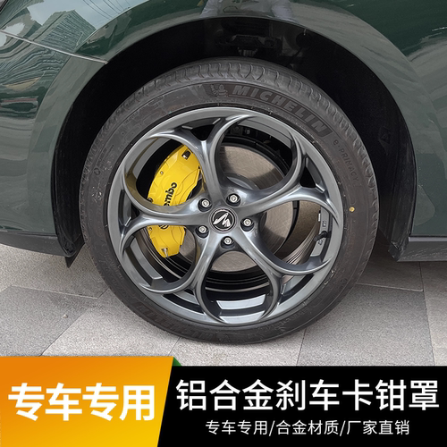 汽车专车专用铝合金刹车卡钳罩