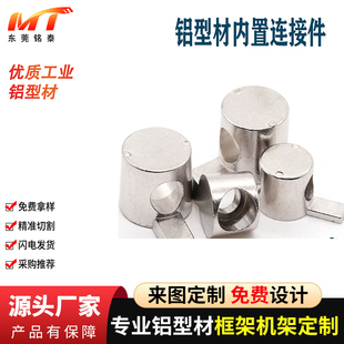内置连接件3030 连接件 4040铝型材内连接口哨型隐藏式