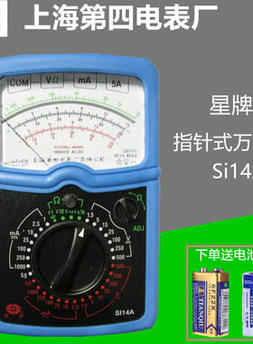 星牌高精度指针万用表Si14A 上海第四电表厂机械式多用万能测试表