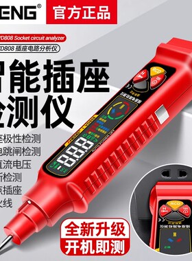 智能插座相位仪感应数显测电笔电工专用查线路通断点电压漏电检测