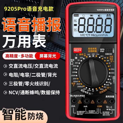 优仪高高精度语音播报万用表