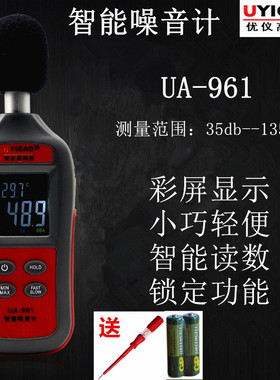 优仪高数字噪音计UA961高精度便携式手持环境分贝仪掌上型声级计