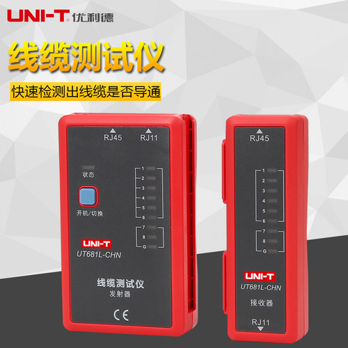 优利德UT681C_CHN网络寻线仪电话查线多功能线缆测试仪UT681L
