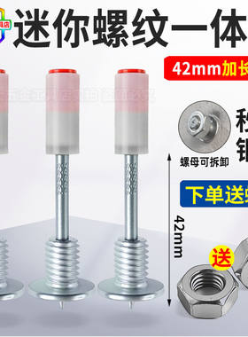 迷你M8螺纹钉装吸顶灯钉子