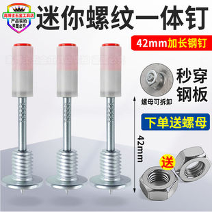 迷你M8螺纹钉装吸顶灯钉子炮钉枪射钉一体钉可拆装拆卸圆片消防钉