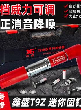 鑫盛T9ZG 4代迷你炮钉枪一体钉射钉枪消音吊顶神器小枪线管打钉枪