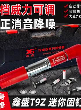 鑫盛T9ZG真正消音炮钉枪9档威力