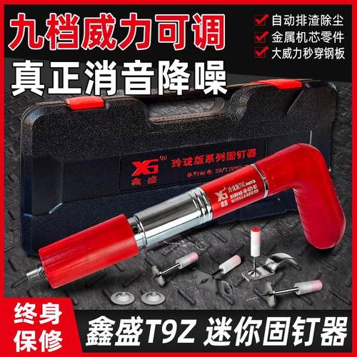 鑫盛T9ZG真正消音炮钉枪9档威力