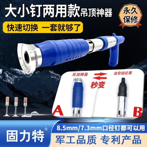 固力特大小通用打钉器万能混凝土