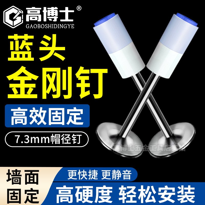 蓝头金刚钉迷你炮钉一体钉射钉枪钉子吊顶神器27圆钉消防管卡专用图片