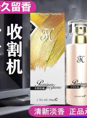 很猛【真实有效】网红约会男女士持久淡香香水诱惑香氛一喷香管用