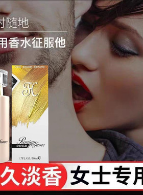 【吸引异性约会】行走的荷尔蒙 女人恋恋不忘的男士香水女士香薰